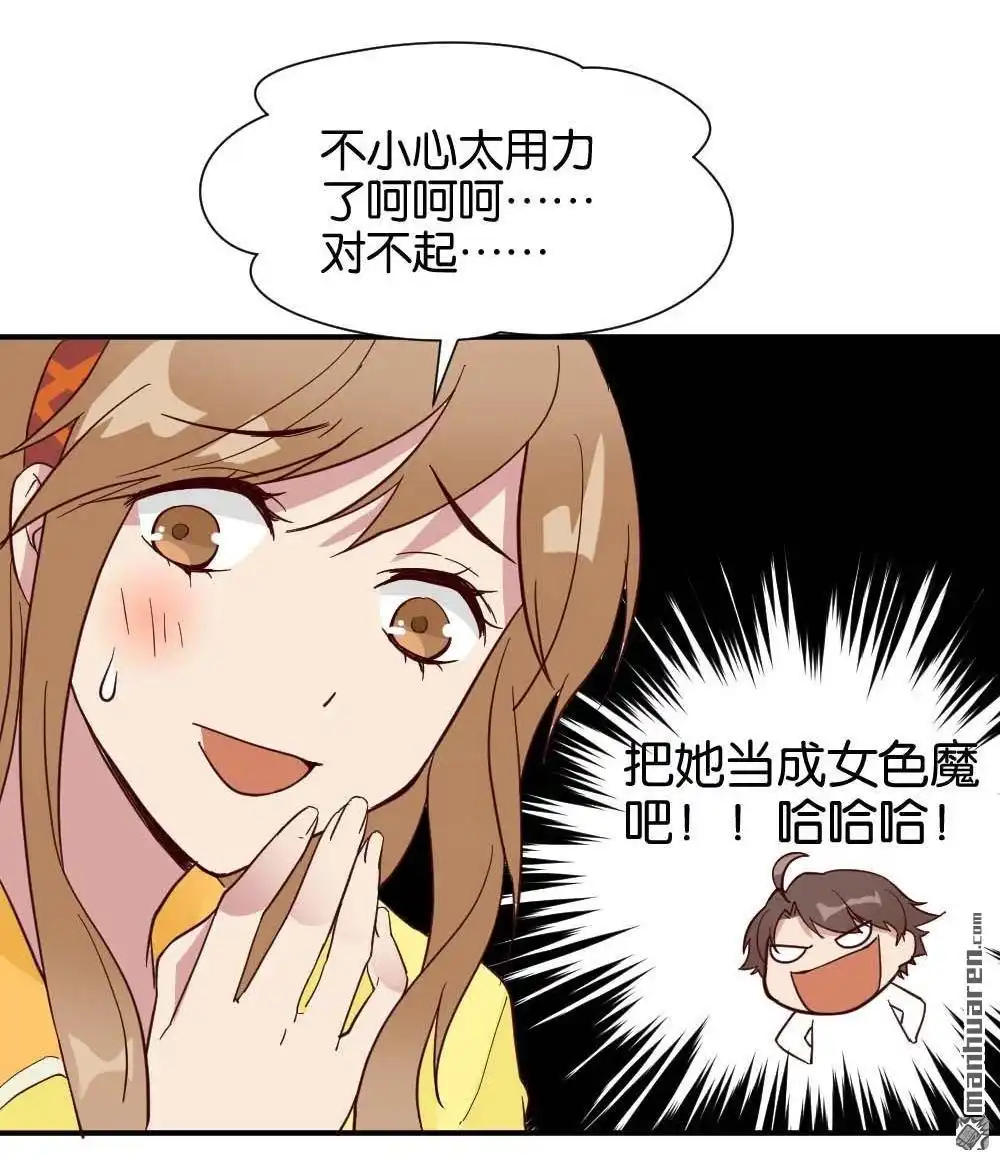 《月老不准我恋爱》第28回 苏白篇4 第26页