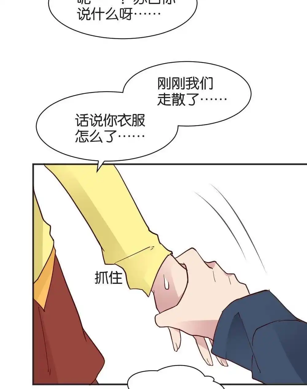 《月老不准我恋爱》第28回 苏白篇4 第59页