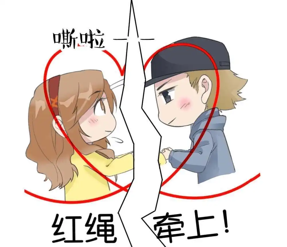 《月老不准我恋爱》第28回 苏白篇4 第30页
