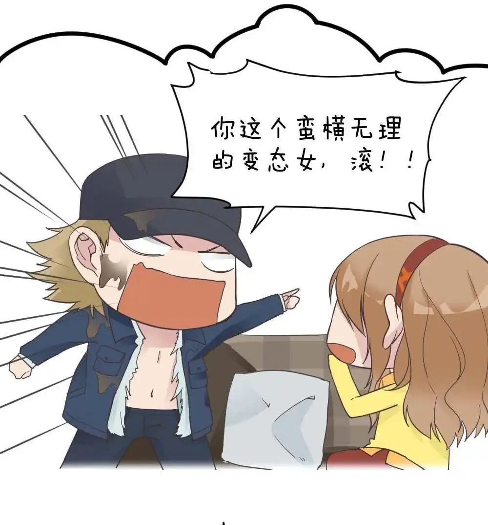 《月老不准我恋爱》第28回 苏白篇4 第29页
