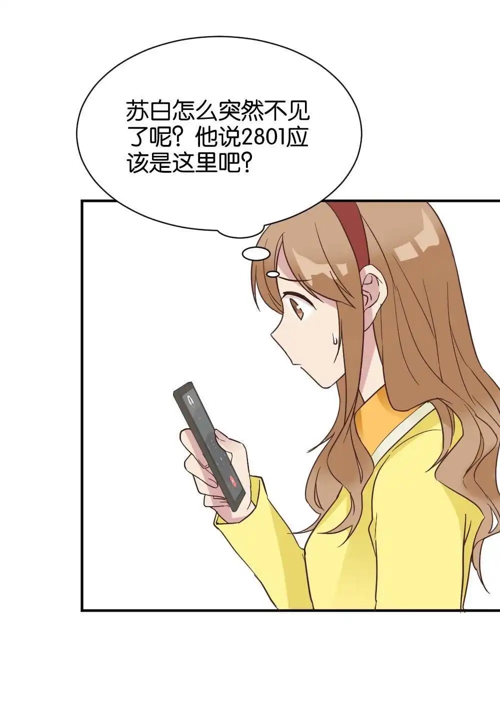 《月老不准我恋爱》第28回 苏白篇4 第54页
