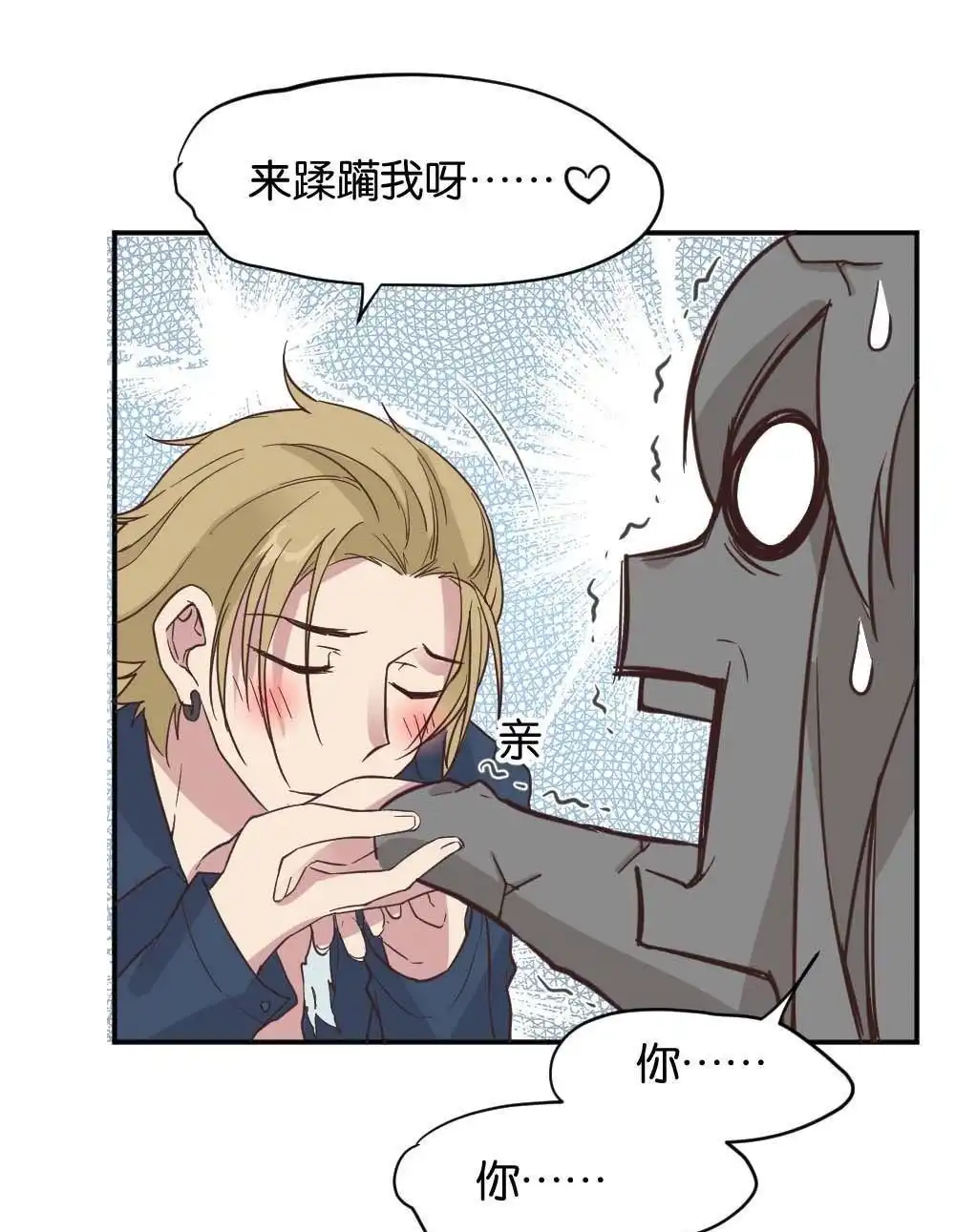 《月老不准我恋爱》第28回 苏白篇4 第41页