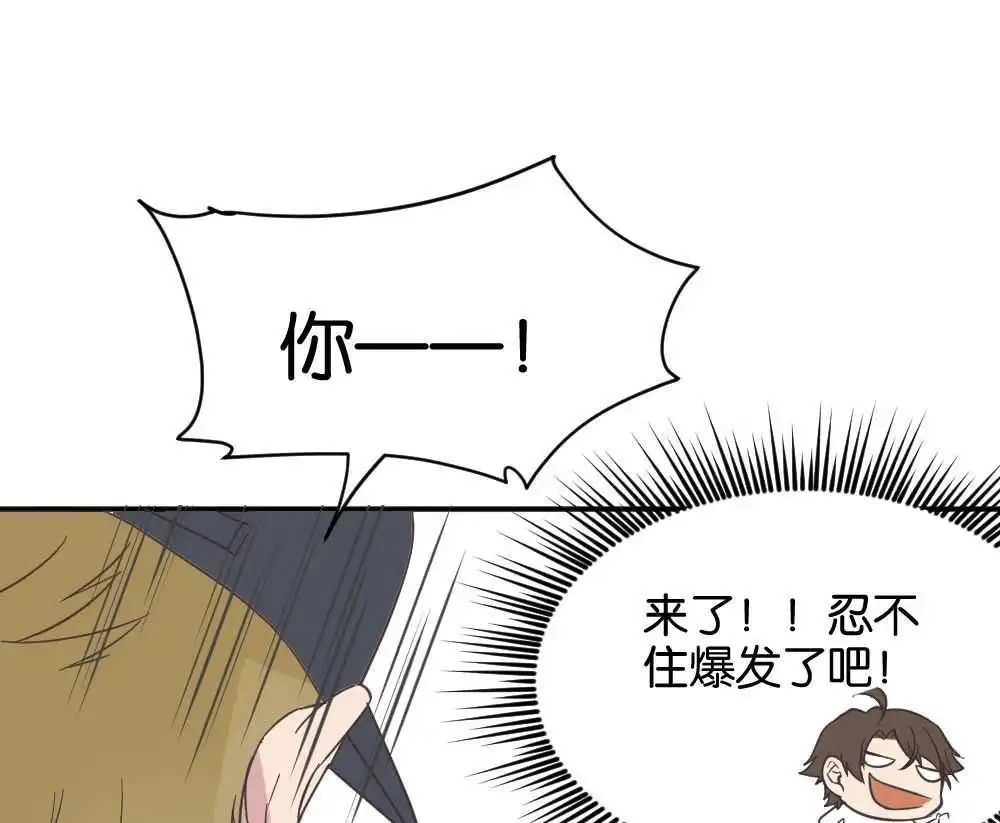 《月老不准我恋爱》第28回 苏白篇4 第27页