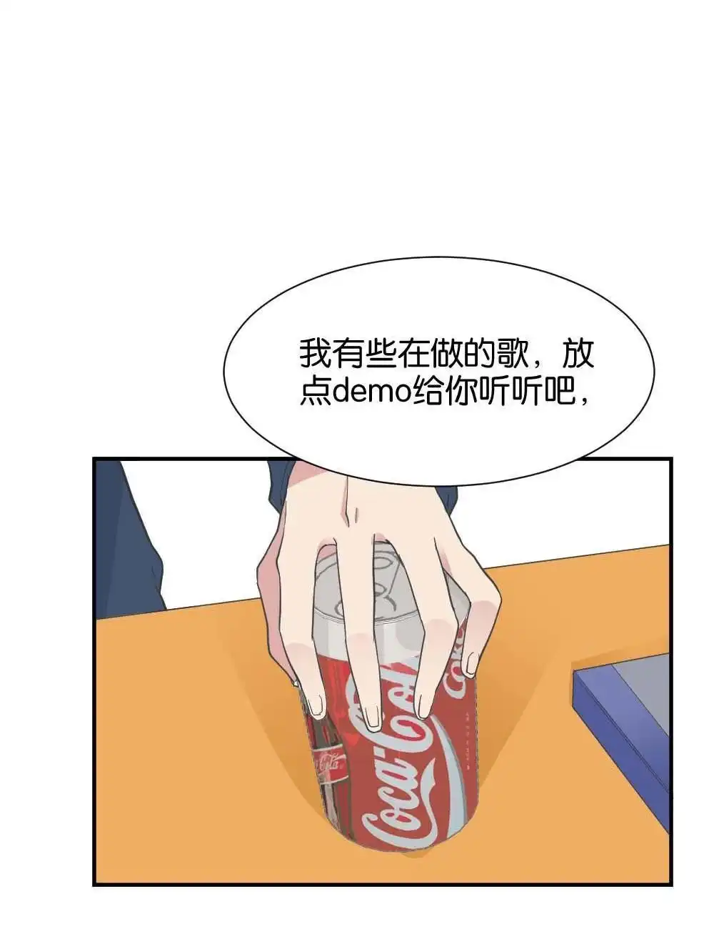 《月老不准我恋爱》第28回 苏白篇4 第13页