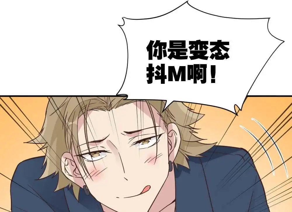 《月老不准我恋爱》第28回 苏白篇4 第38页