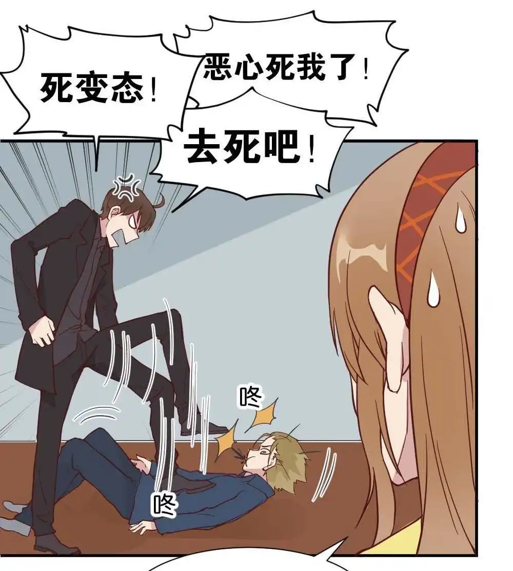 《月老不准我恋爱》第29回 苏白篇5 第28页