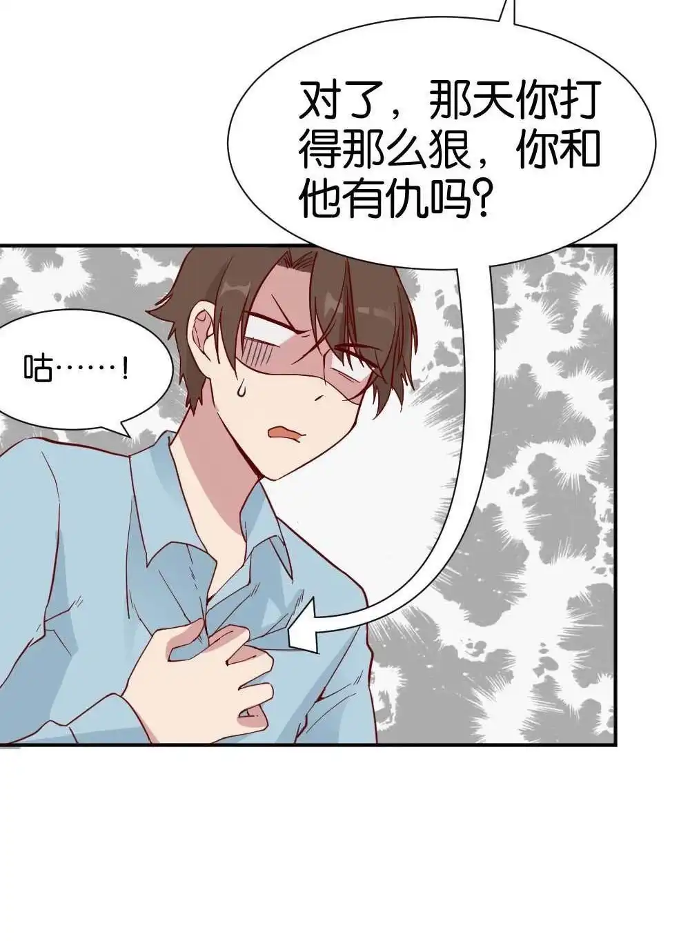 《月老不准我恋爱》第29回 苏白篇5 第50页