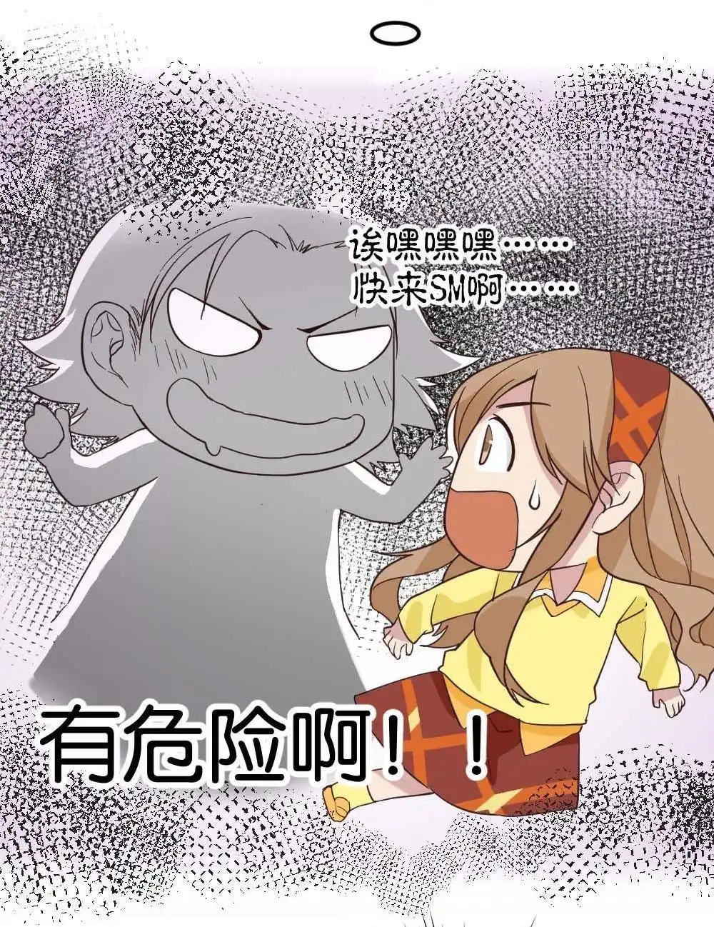 《月老不准我恋爱》第29回 苏白篇5 第5页