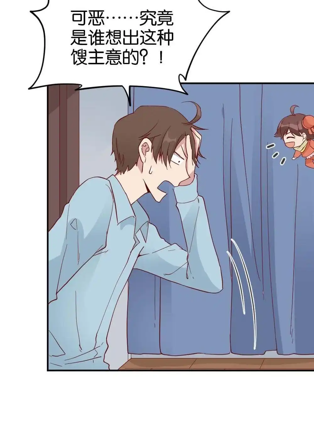 《月老不准我恋爱》第29回 苏白篇5 第56页