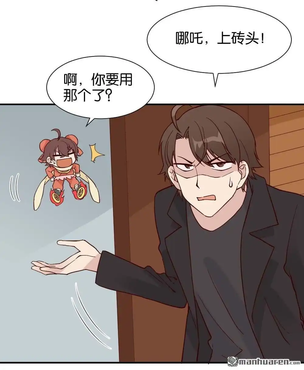 《月老不准我恋爱》第29回 苏白篇5 第18页