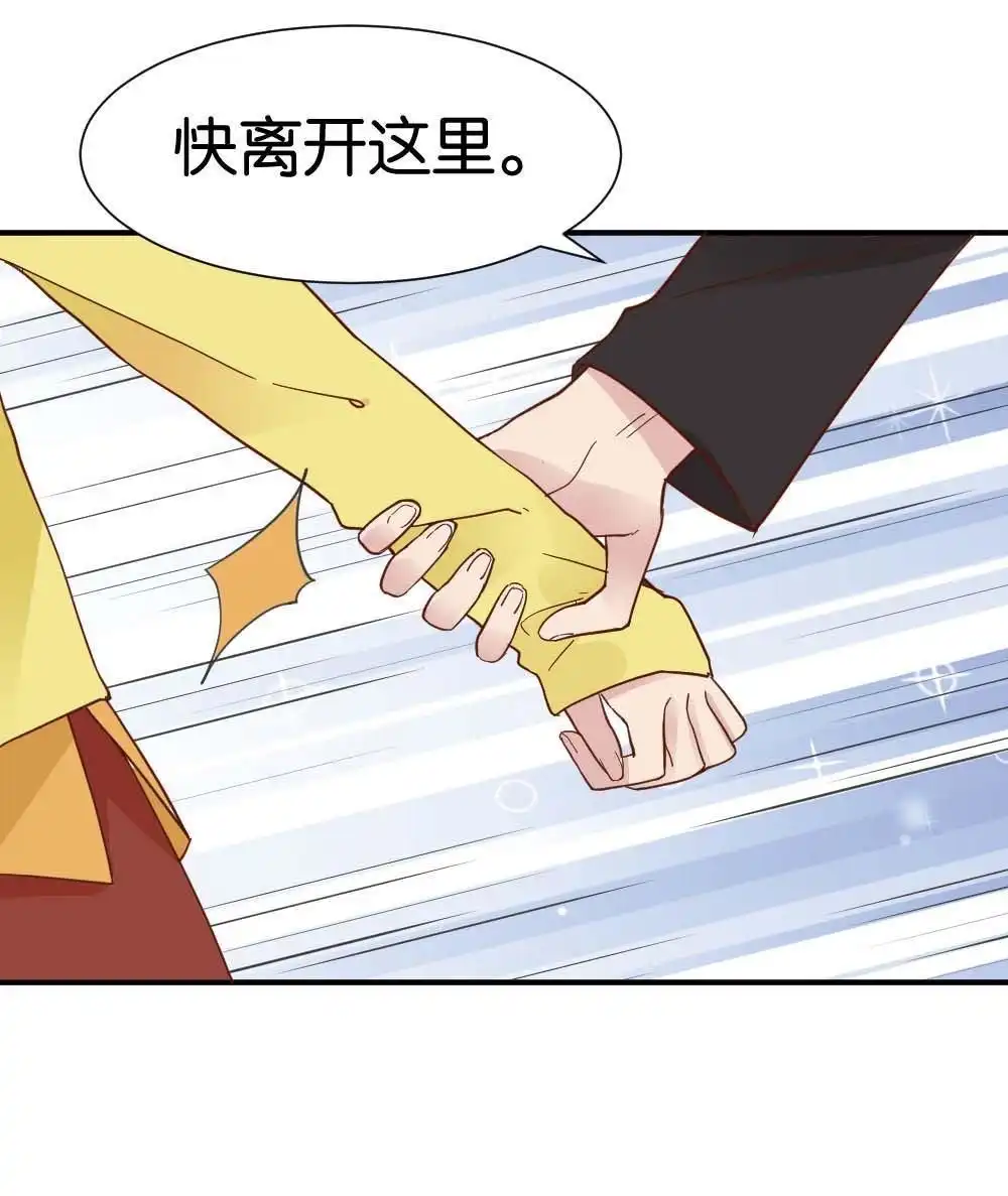 《月老不准我恋爱》第29回 苏白篇5 第30页