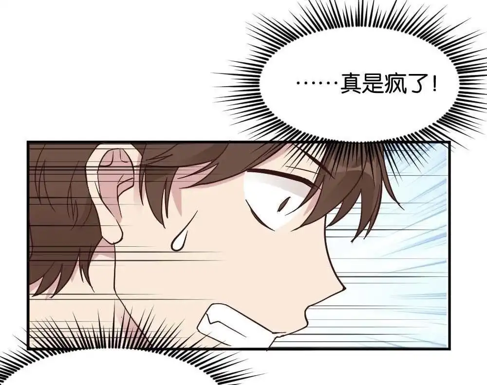 《月老不准我恋爱》第29回 苏白篇5 第9页
