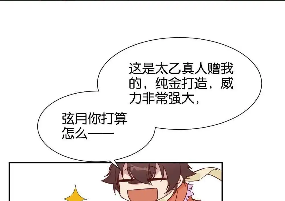 《月老不准我恋爱》第29回 苏白篇5 第20页