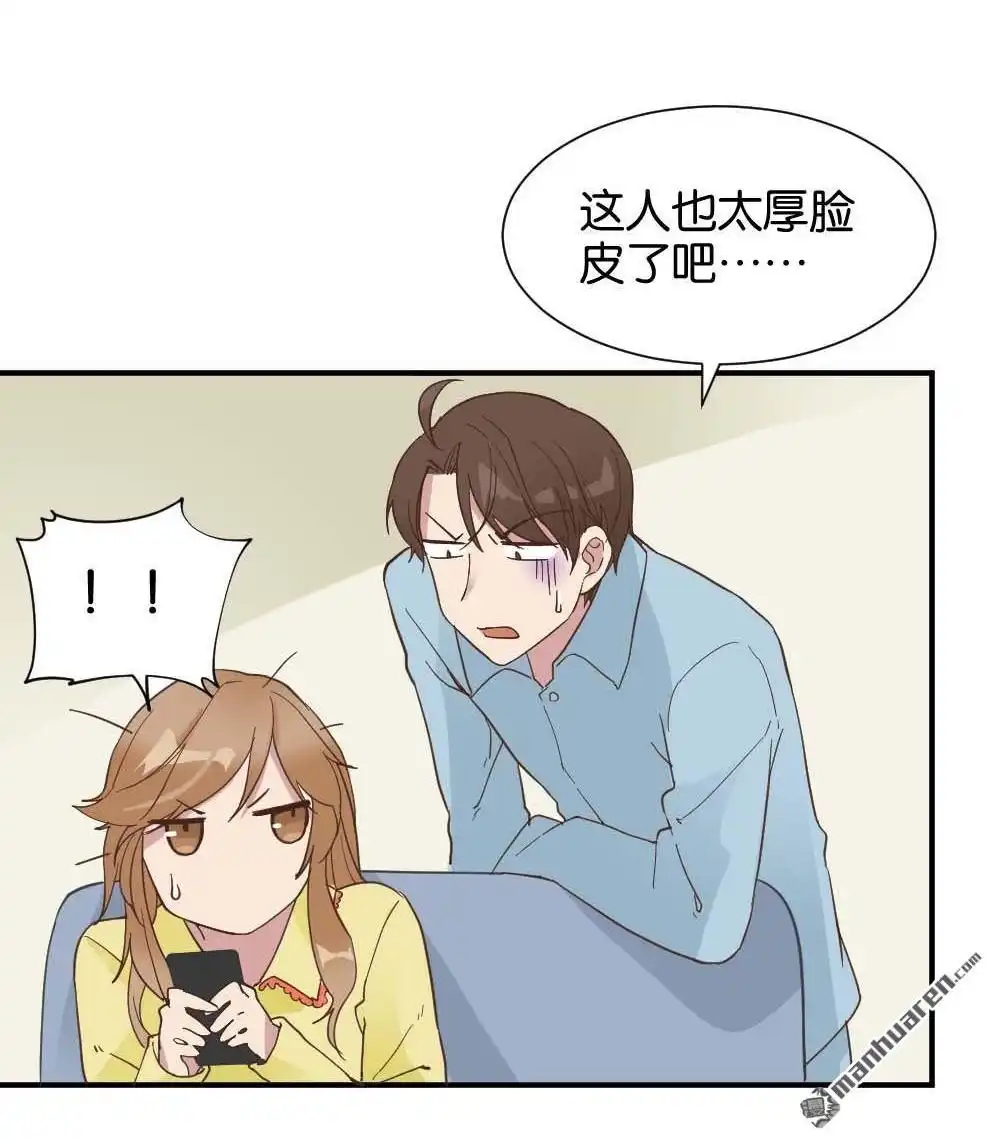 《月老不准我恋爱》第29回 苏白篇5 第48页