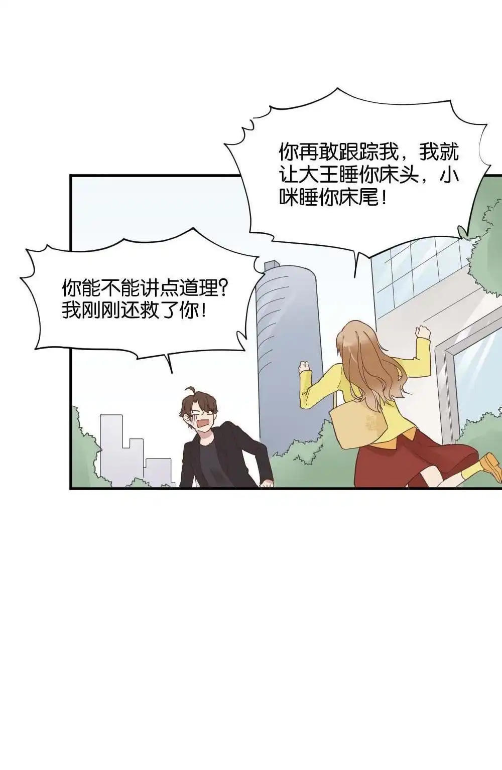 《月老不准我恋爱》第29回 苏白篇5 第43页