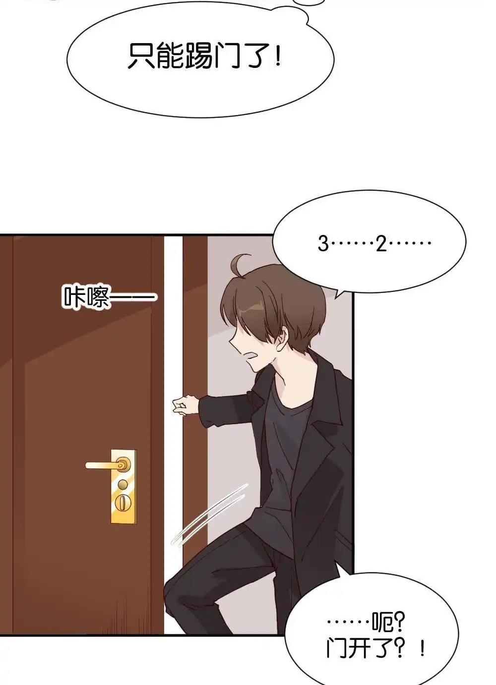 《月老不准我恋爱》第29回 苏白篇5 第14页