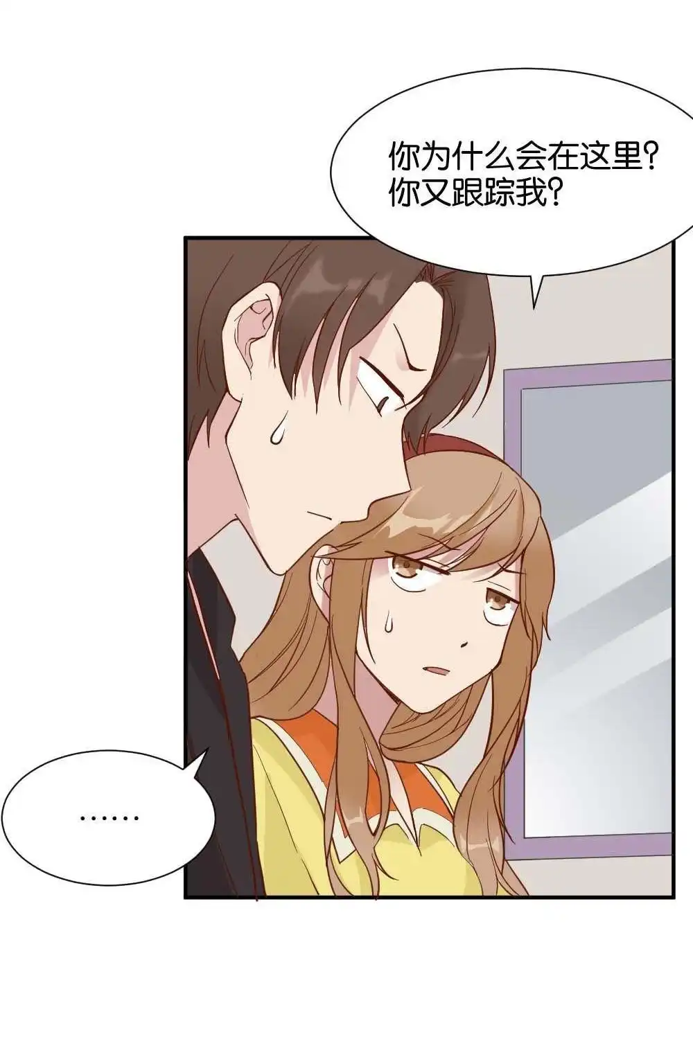 《月老不准我恋爱》第29回 苏白篇5 第34页