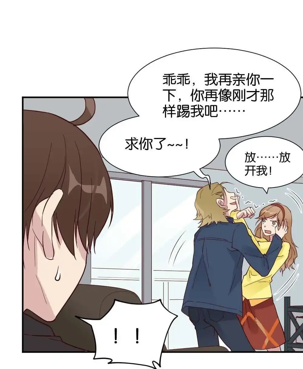 《月老不准我恋爱》第29回 苏白篇5 第17页