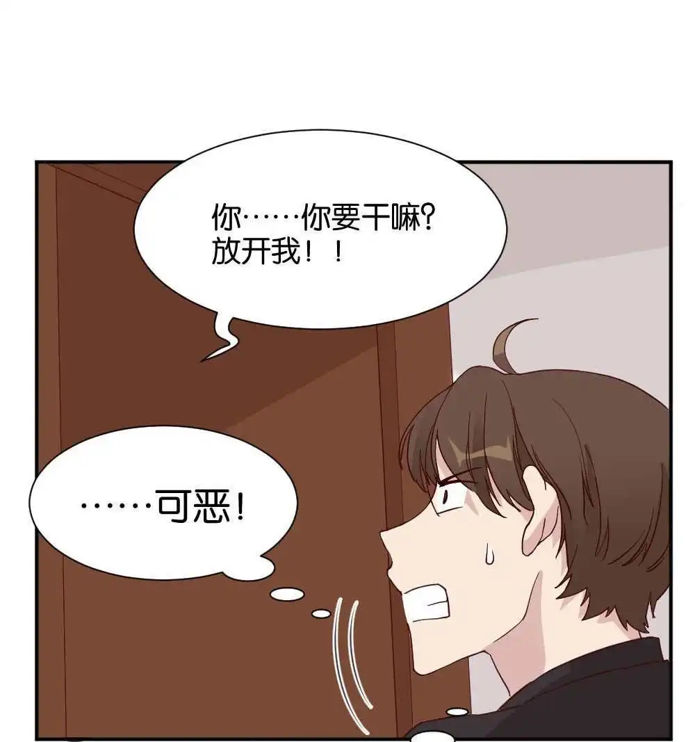 《月老不准我恋爱》第29回 苏白篇5 第13页
