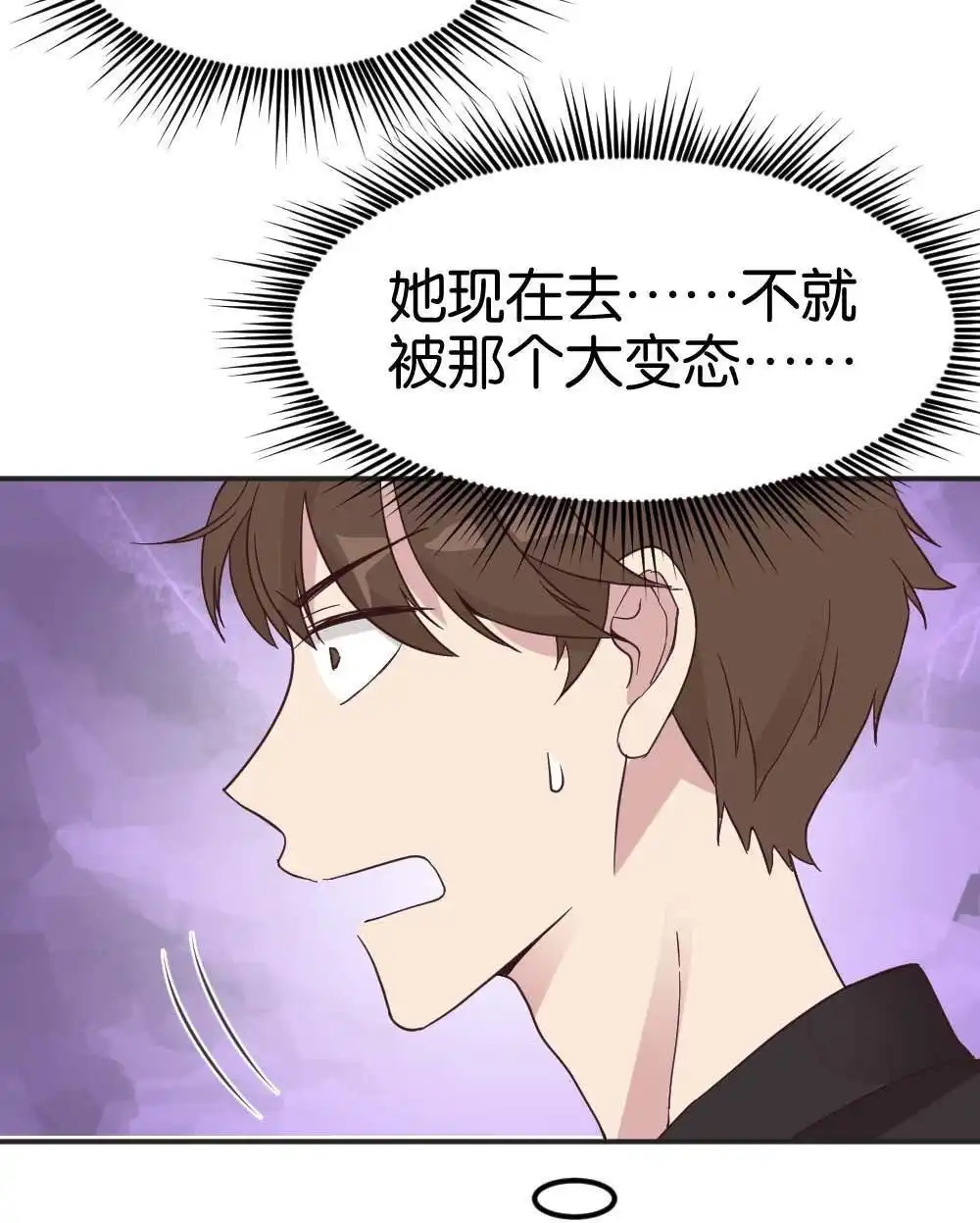 《月老不准我恋爱》第29回 苏白篇5 第4页