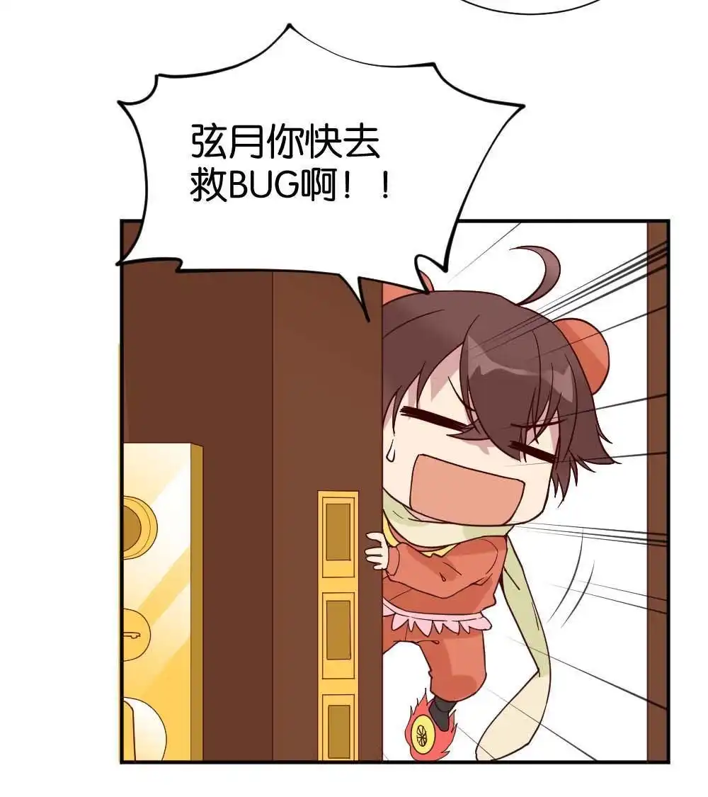 《月老不准我恋爱》第29回 苏白篇5 第15页