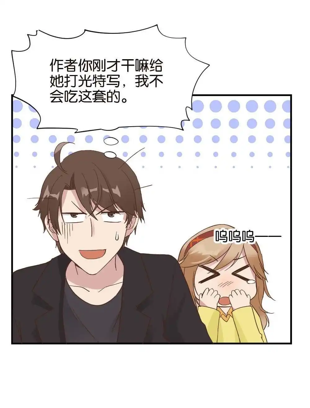 《月老不准我恋爱》第29回 苏白篇5 第42页