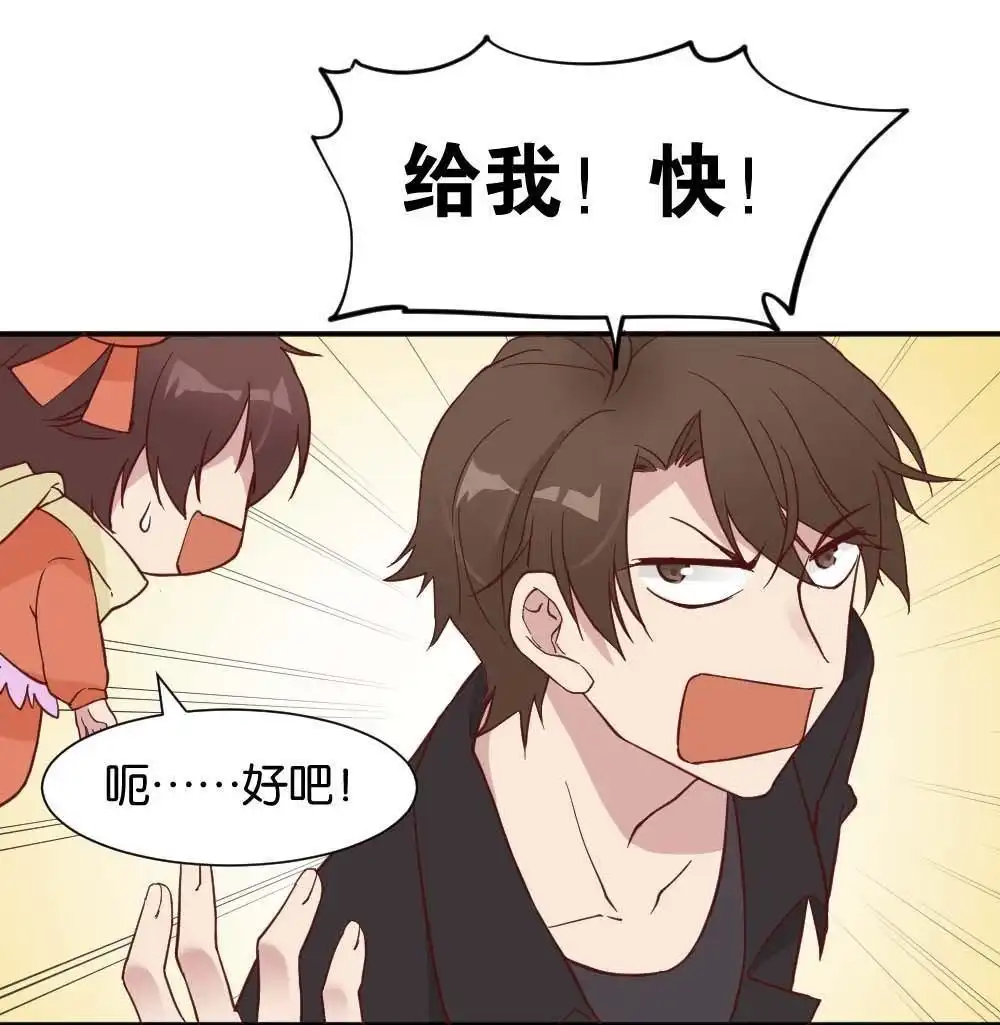《月老不准我恋爱》第29回 苏白篇5 第19页
