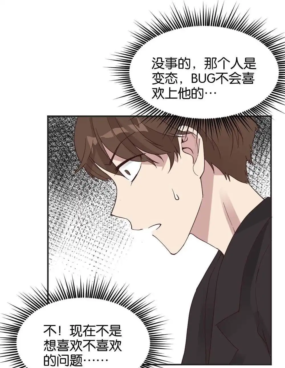 《月老不准我恋爱》第29回 苏白篇5 第3页