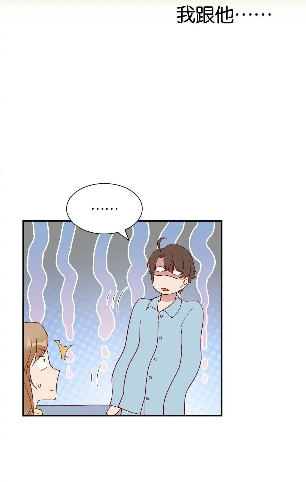 《月老不准我恋爱》第29回 苏白篇5 第52页
