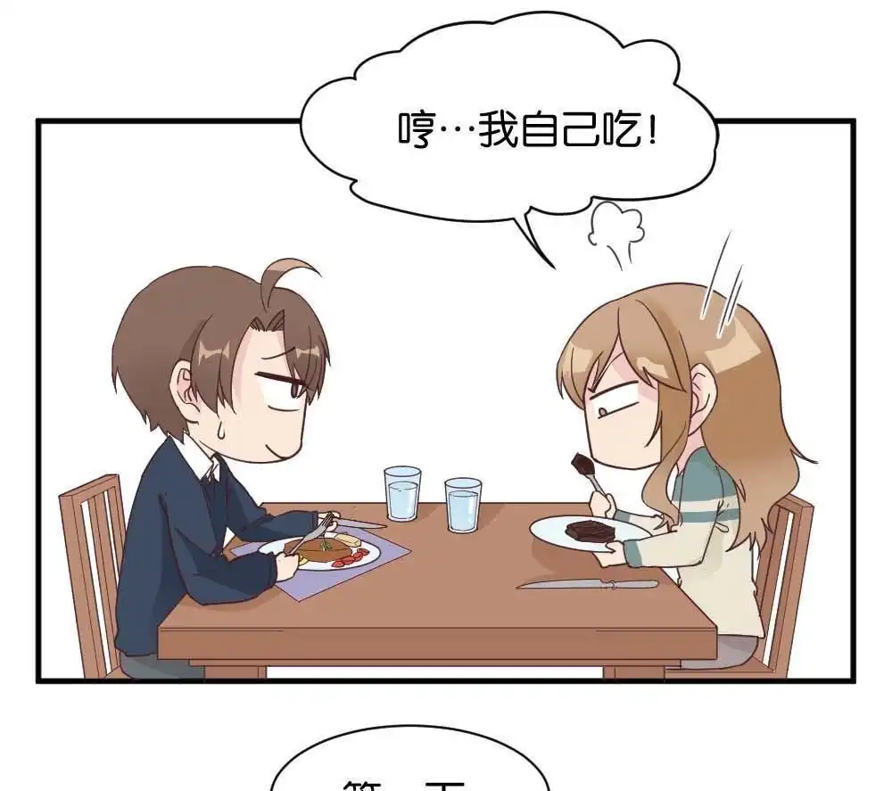 《月老不准我恋爱》第30回 牛排与闹钟 第22页