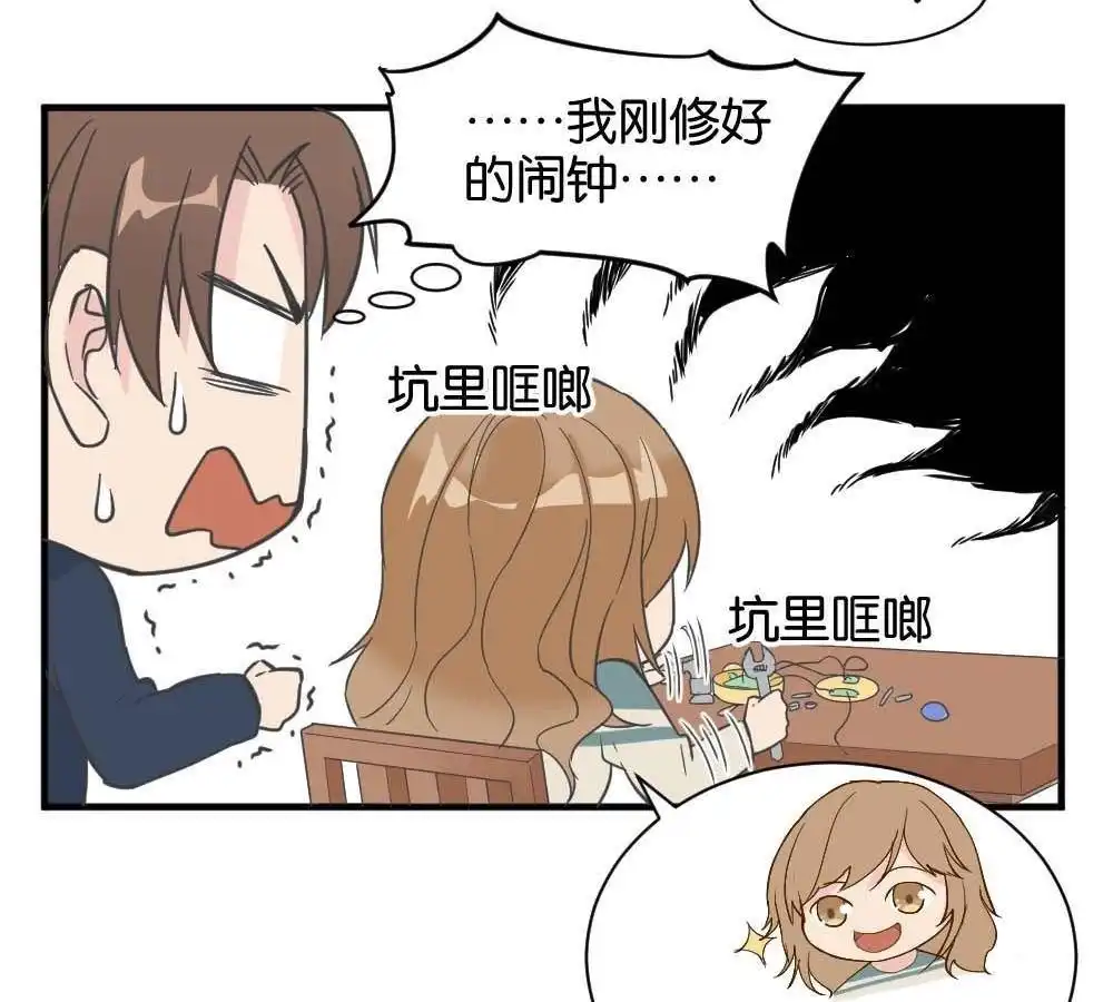 《月老不准我恋爱》第30回 牛排与闹钟 第38页