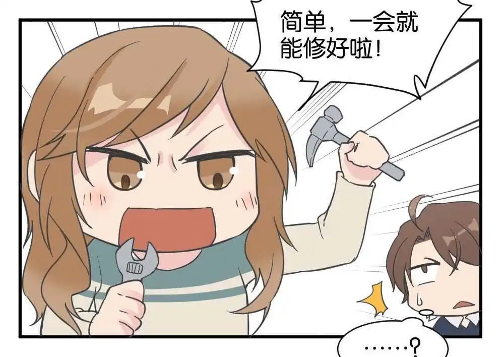 《月老不准我恋爱》第30回 牛排与闹钟 第37页