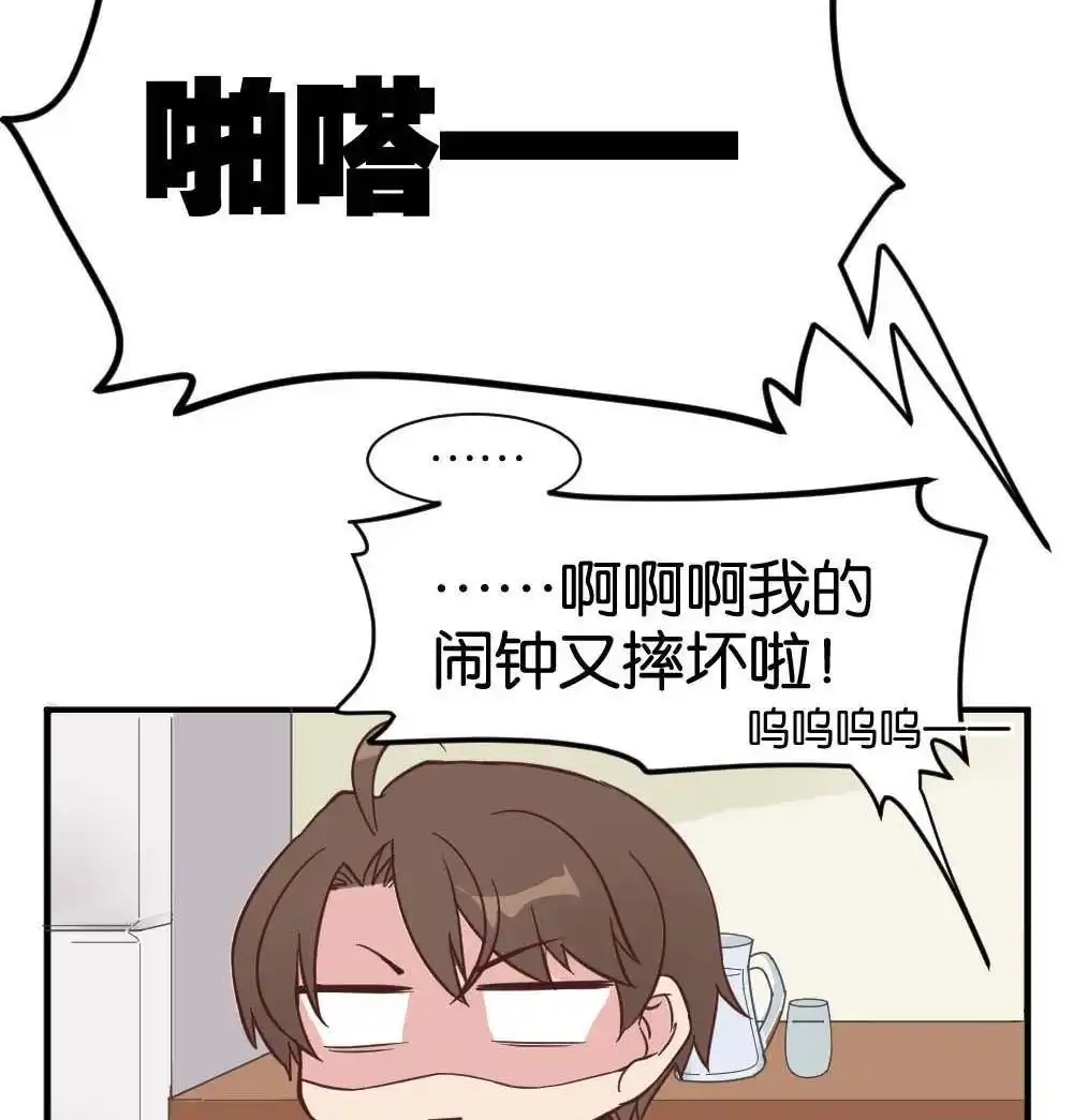 《月老不准我恋爱》第30回 牛排与闹钟 第50页