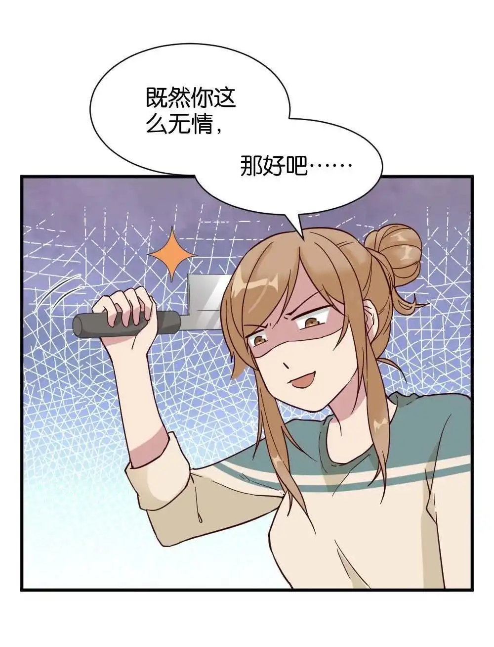 《月老不准我恋爱》第30回 牛排与闹钟 第5页