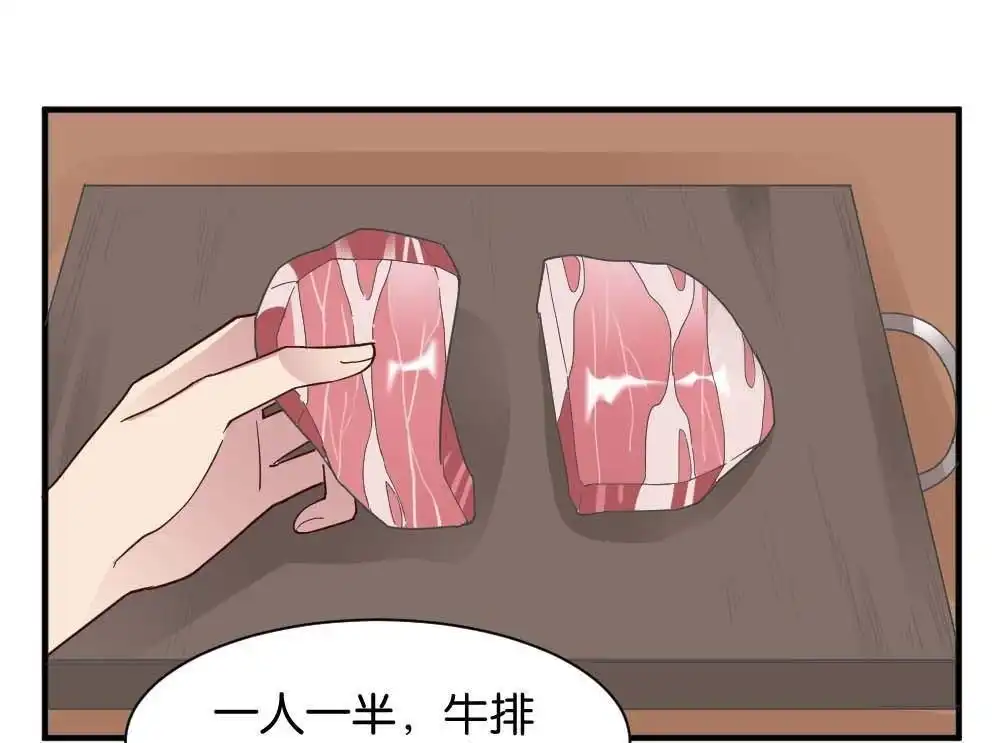 《月老不准我恋爱》第30回 牛排与闹钟 第7页