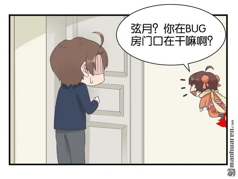 《月老不准我恋爱》第30回 牛排与闹钟 第43页