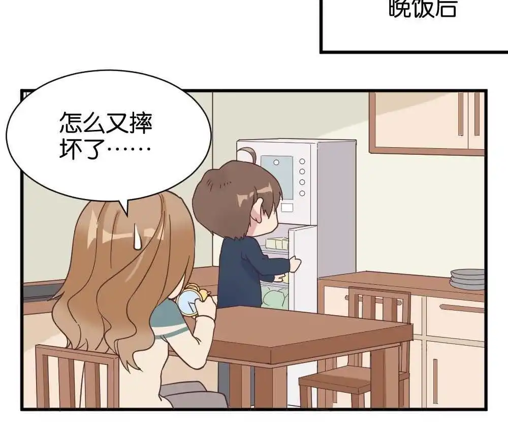 《月老不准我恋爱》第30回 牛排与闹钟 第29页