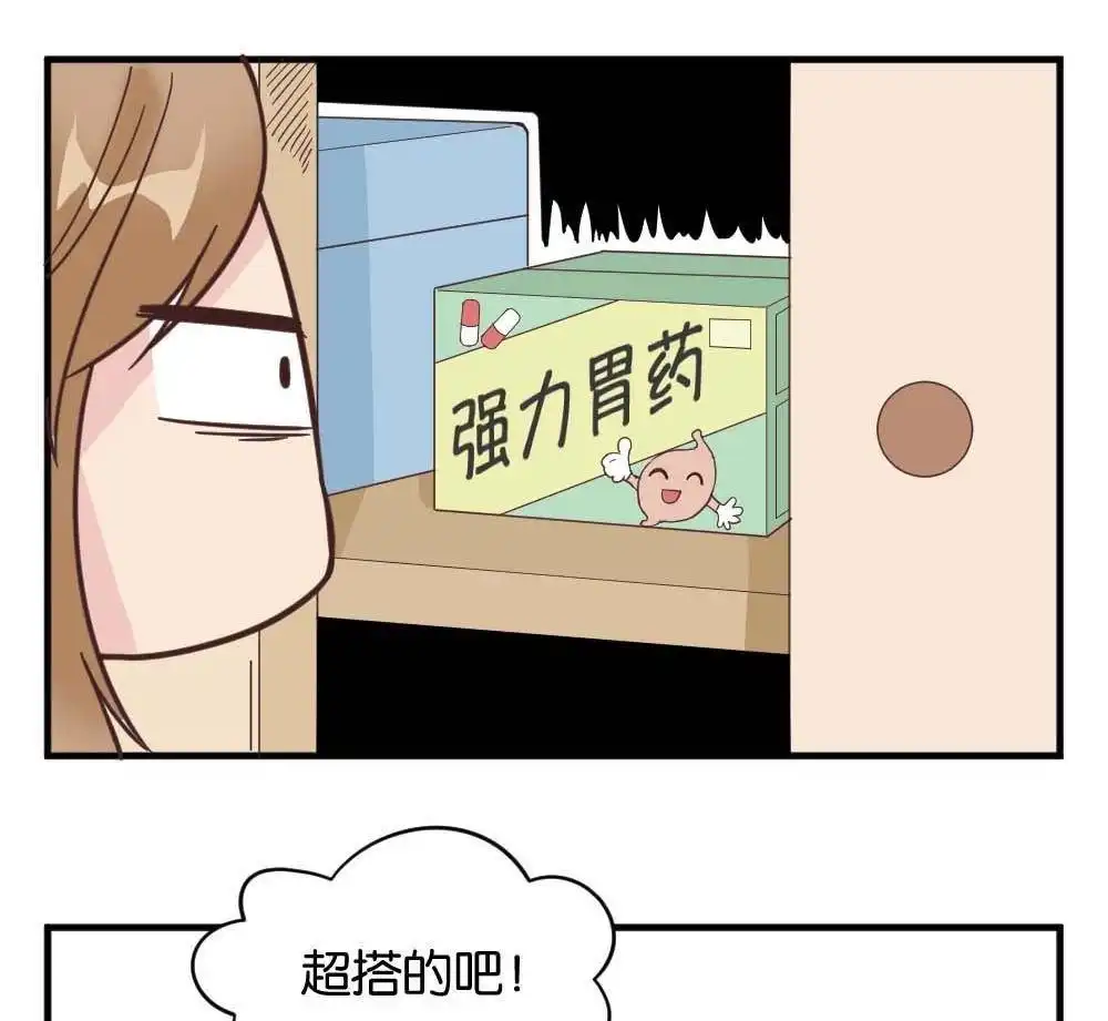 《月老不准我恋爱》第30回 牛排与闹钟 第26页