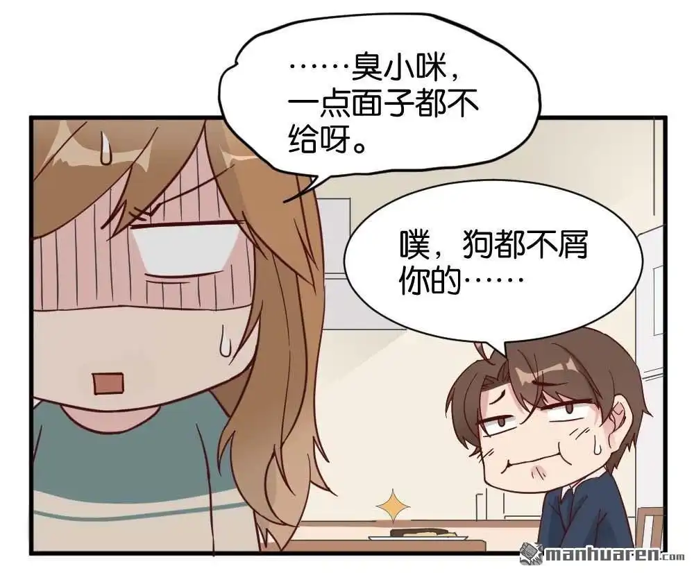 《月老不准我恋爱》第30回 牛排与闹钟 第21页