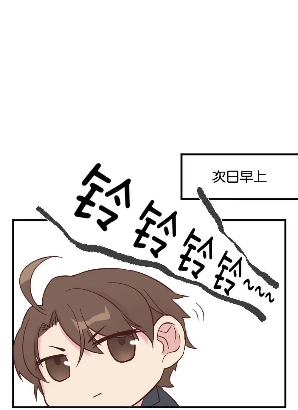 《月老不准我恋爱》第30回 牛排与闹钟 第48页