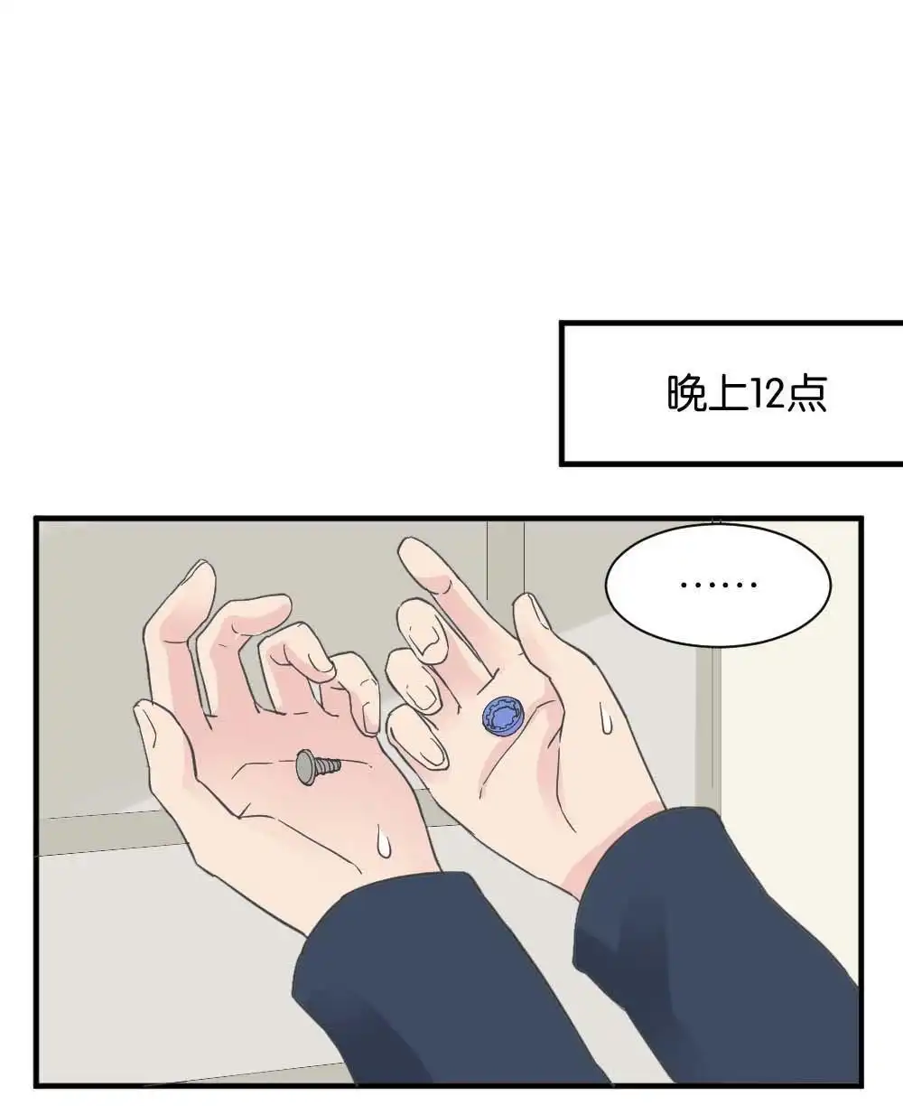《月老不准我恋爱》第30回 牛排与闹钟 第42页