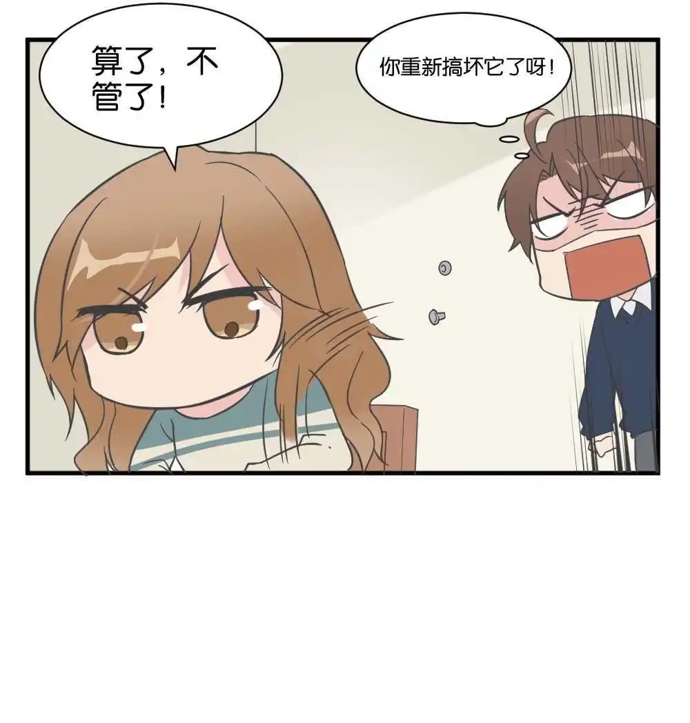 《月老不准我恋爱》第30回 牛排与闹钟 第41页
