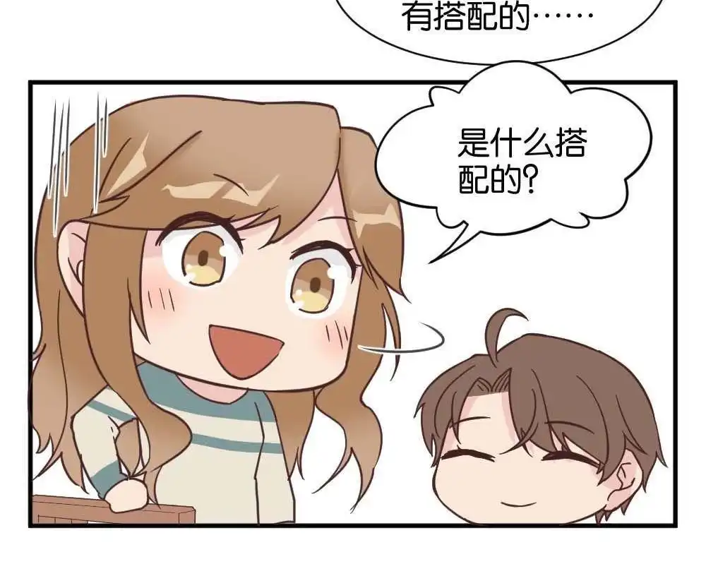 《月老不准我恋爱》第30回 牛排与闹钟 第24页