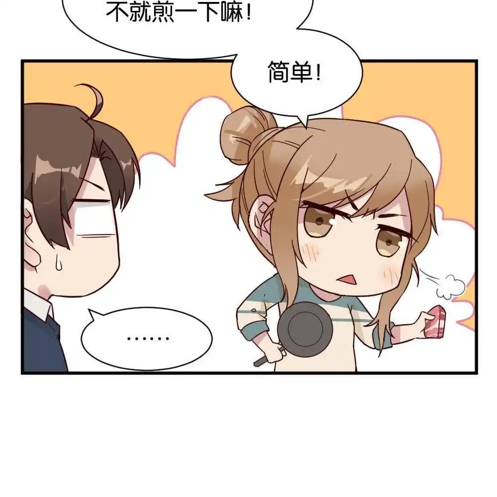 《月老不准我恋爱》第30回 牛排与闹钟 第8页