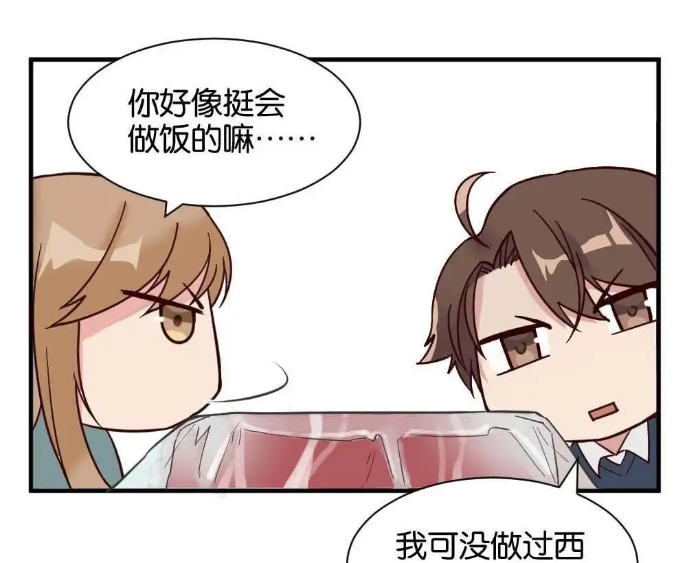 《月老不准我恋爱》第30回 牛排与闹钟 第3页