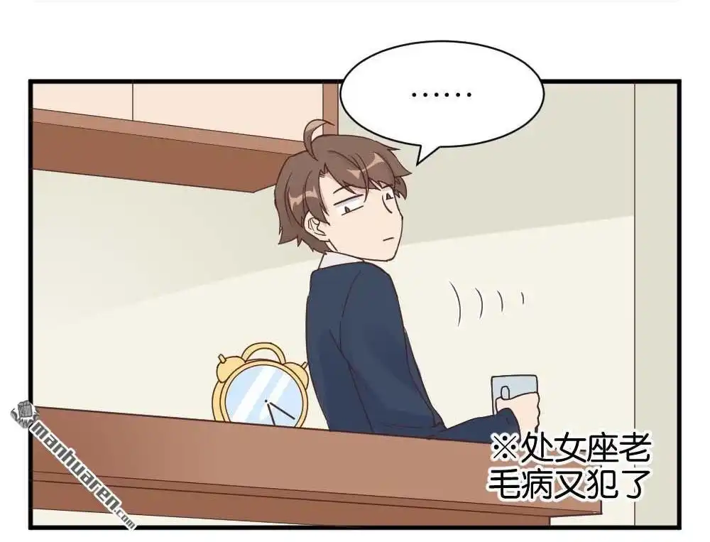 《月老不准我恋爱》第30回 牛排与闹钟 第32页
