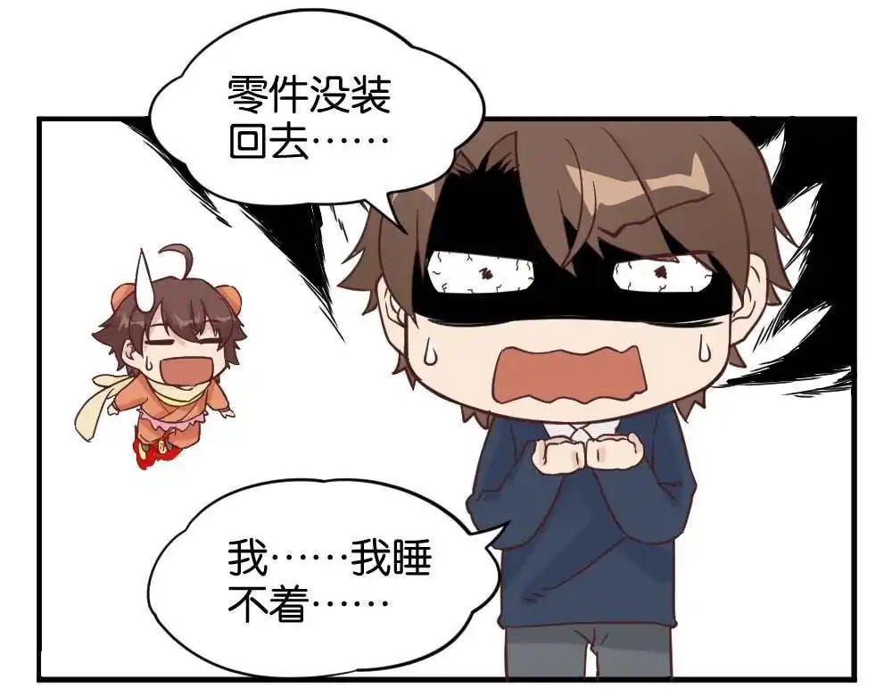 《月老不准我恋爱》第30回 牛排与闹钟 第44页