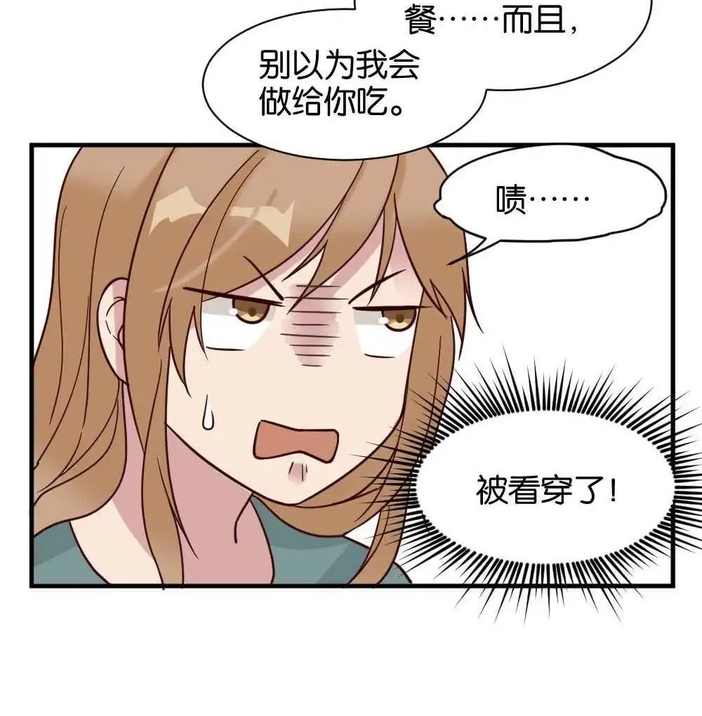 《月老不准我恋爱》第30回 牛排与闹钟 第4页