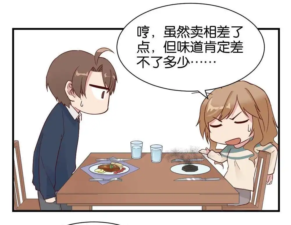 《月老不准我恋爱》第30回 牛排与闹钟 第15页