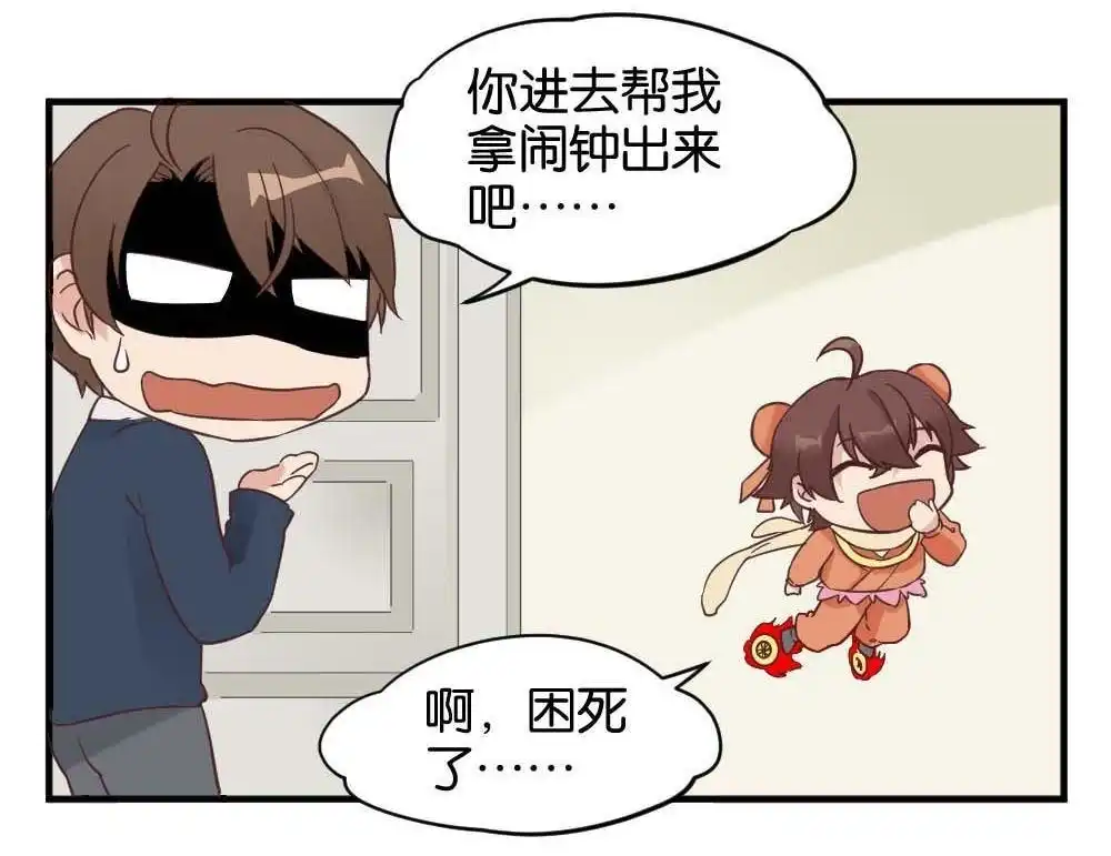 《月老不准我恋爱》第30回 牛排与闹钟 第45页